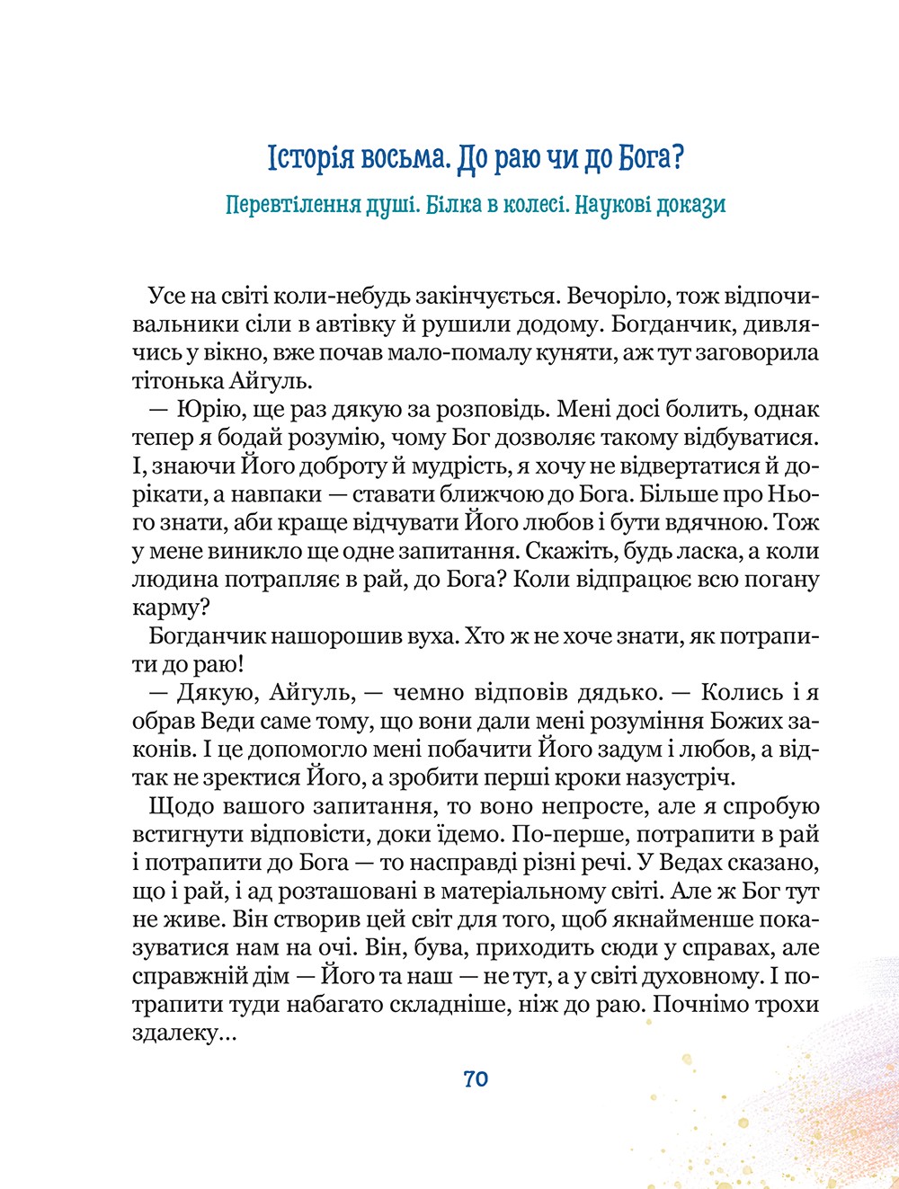 Книга «Нескучная психология. Федиенко В. Бог не равнодушен» (у) (8909) 12