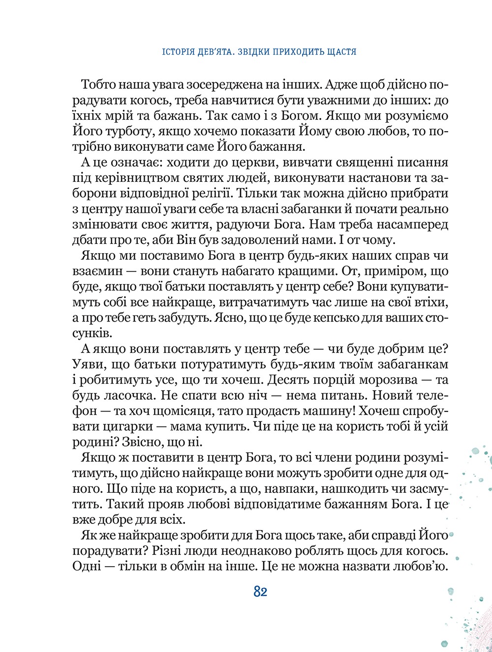 Книга «Нескучная психология. Федиенко В. Бог не равнодушен» (у) (8909) 14
