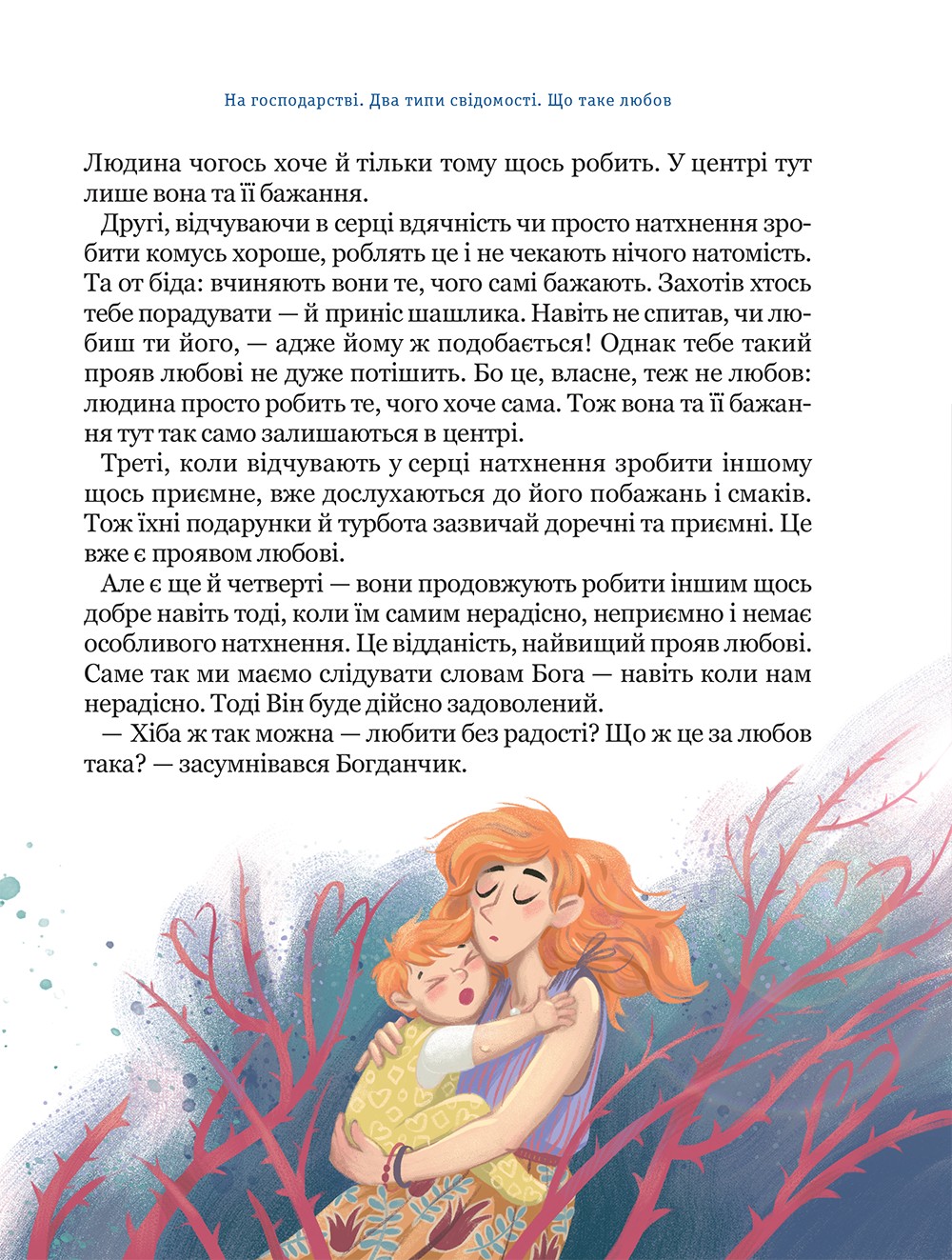 Книга «Нескучная психология. Федиенко В. Бог не равнодушен» (у) (8909) 15