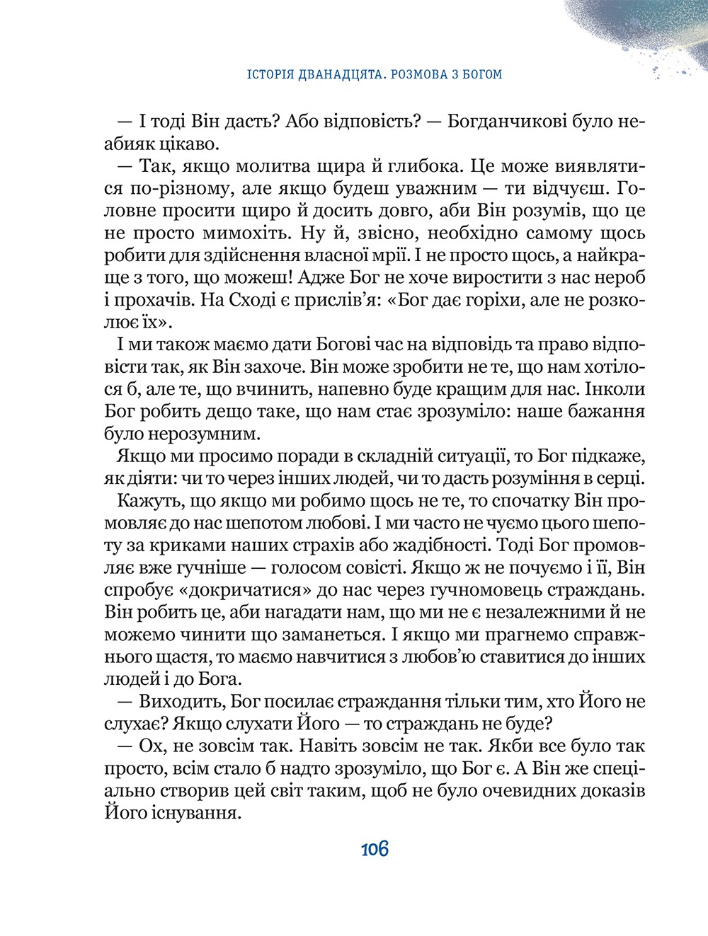 Книга «Нескучная психология. Федиенко В. Бог не равнодушен» (у) (8909) 16