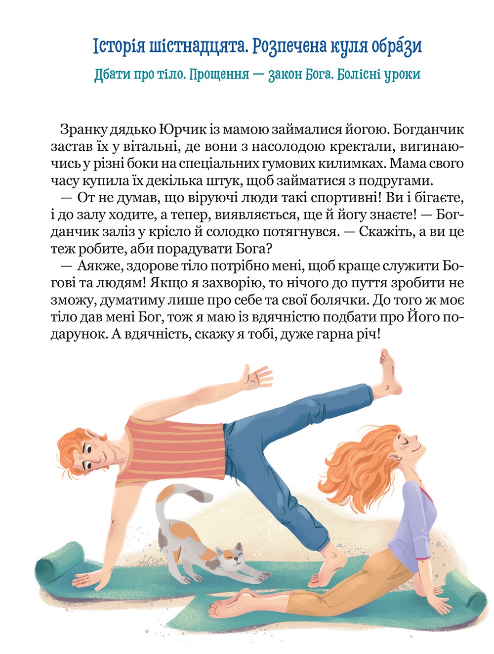 Книга «Нескучная психология. Федиенко В. Бог не равнодушен» (у) (8909) 18