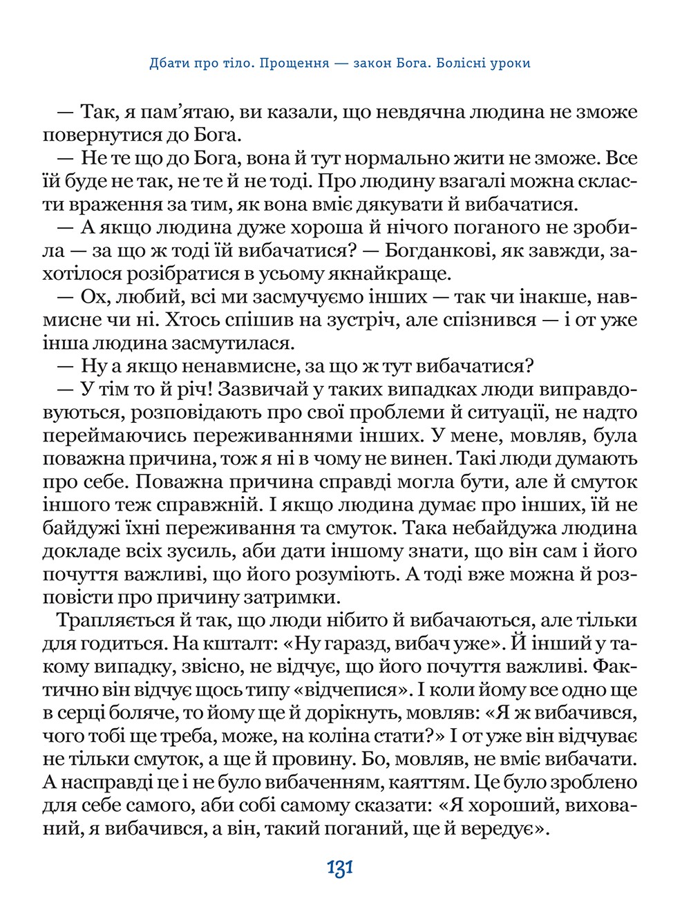 Книга «Нескучная психология. Федиенко В. Бог не равнодушен» (у) (8909) 19