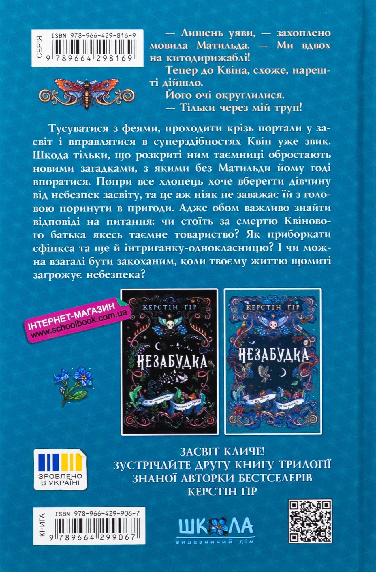 Книга «Гир К. Незабудка. То, что никогда не потеряется» (у) (9067) 1