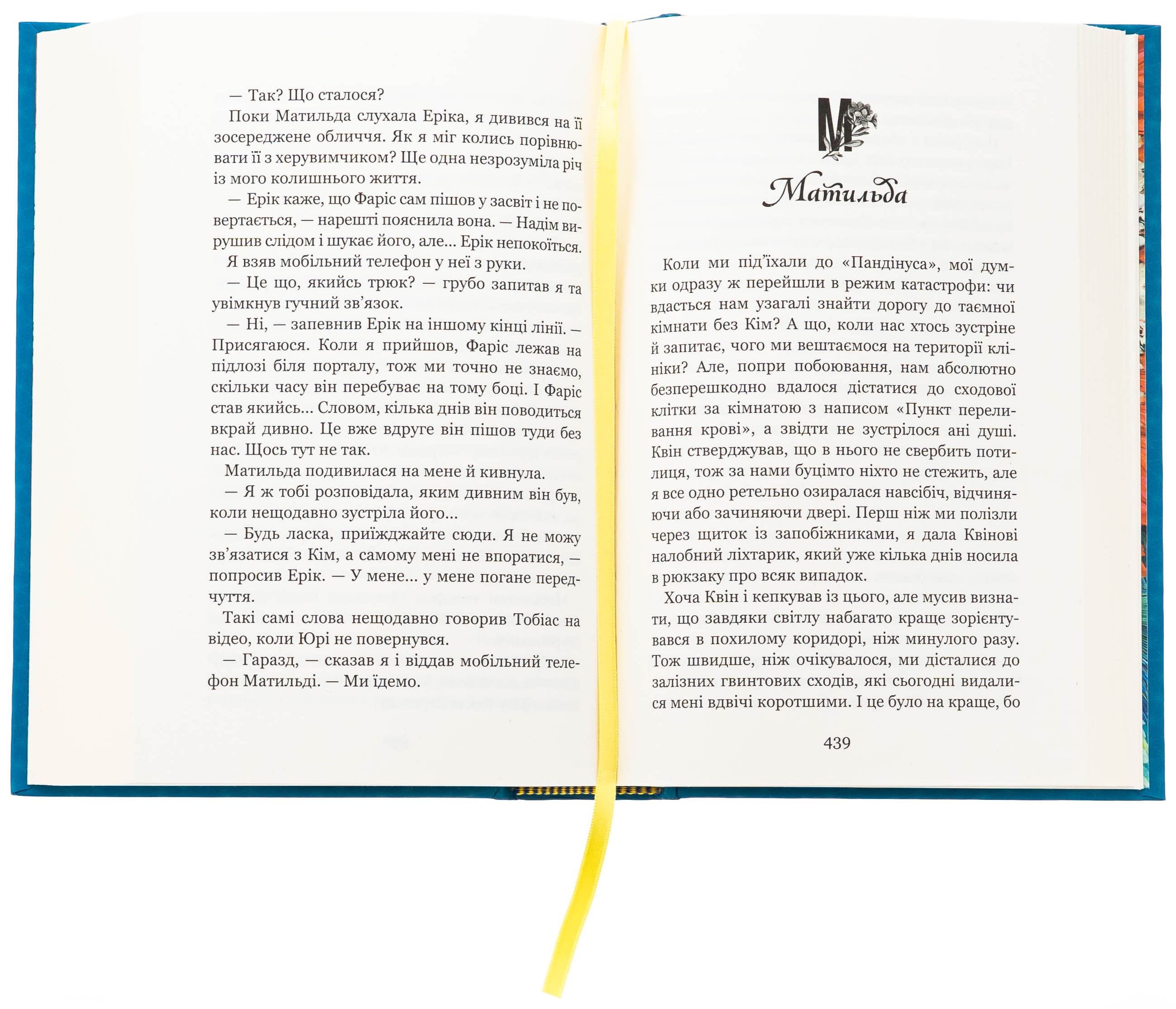 Книга «Гир К. Незабудка. То, что никогда не потеряется» (у) (9067) 4