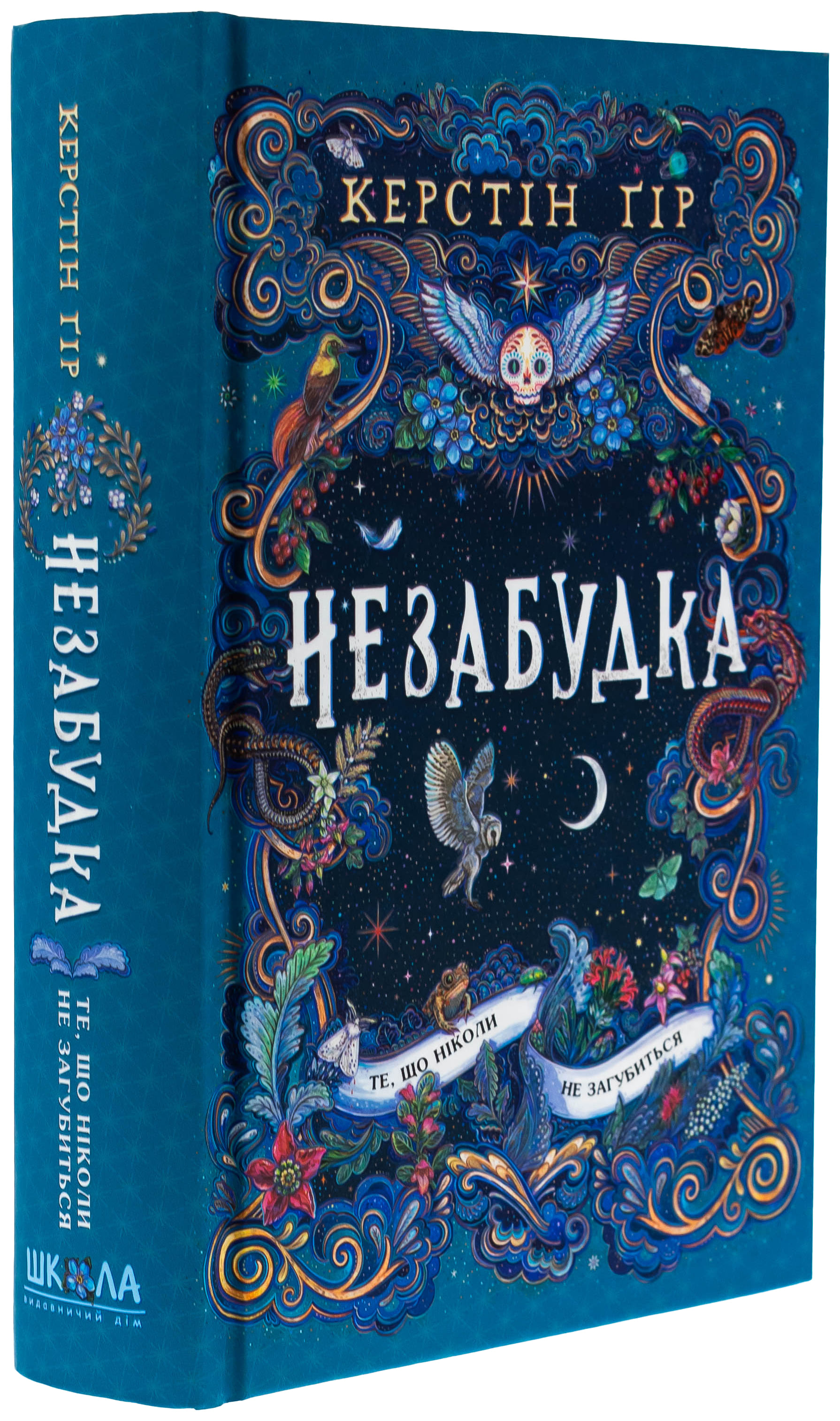 Книга «Гир К. Незабудка. То, что никогда не потеряется» (у) (9067) 2