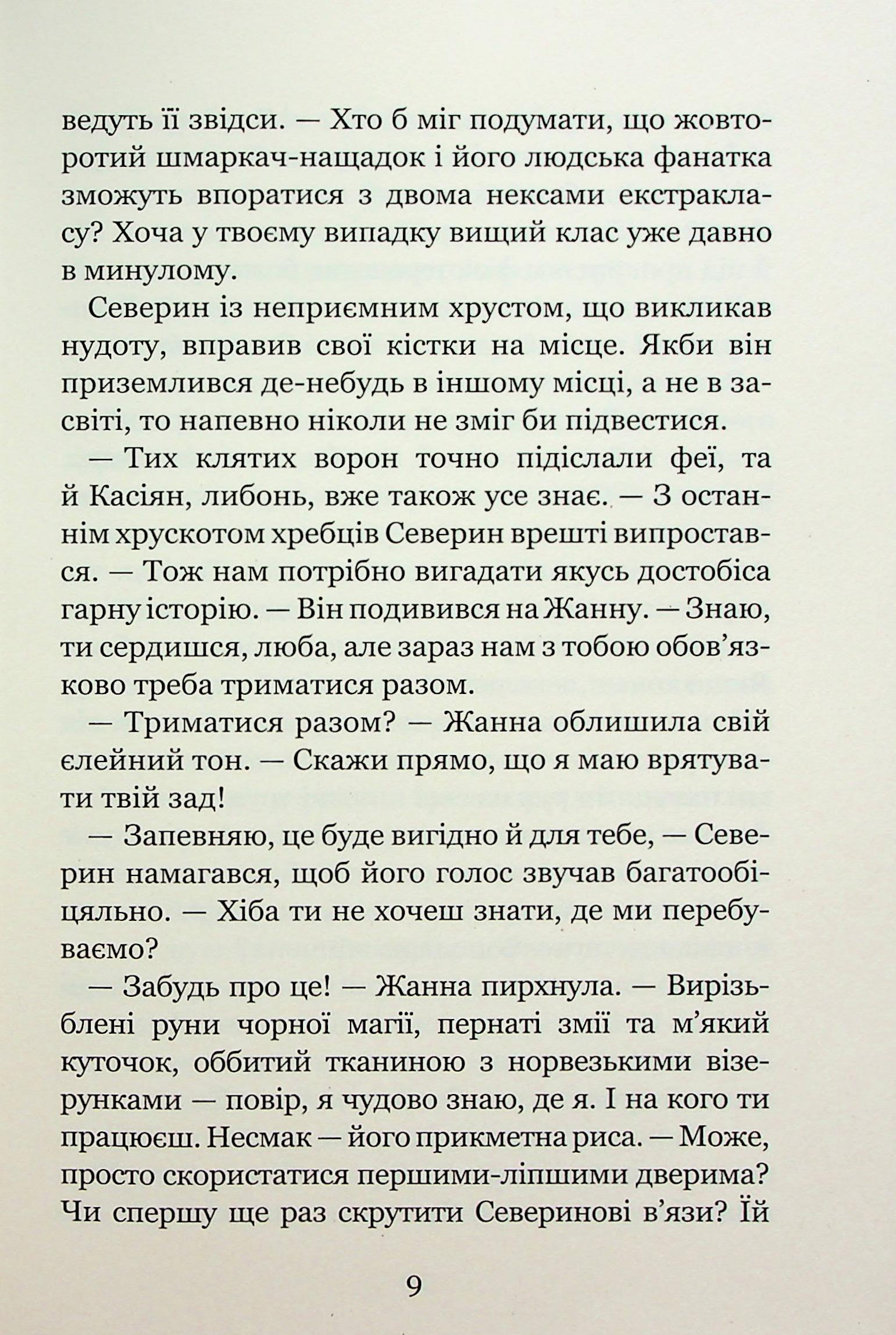 Книга «Гир К. Незабудка. То, что никогда не потеряется» (у) (9067) 10