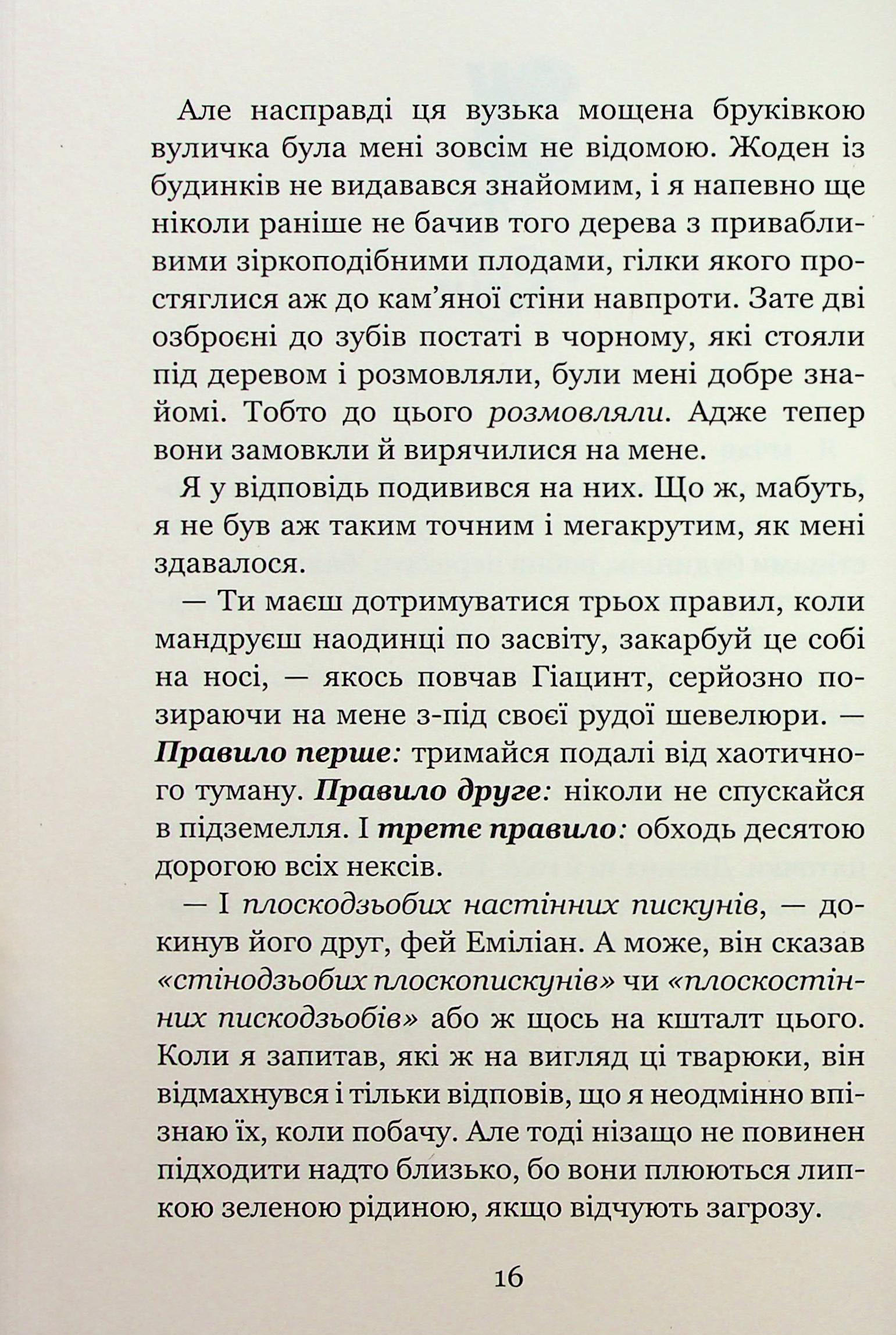 Книга «Гир К. Незабудка. То, что никогда не потеряется» (у) (9067) 16