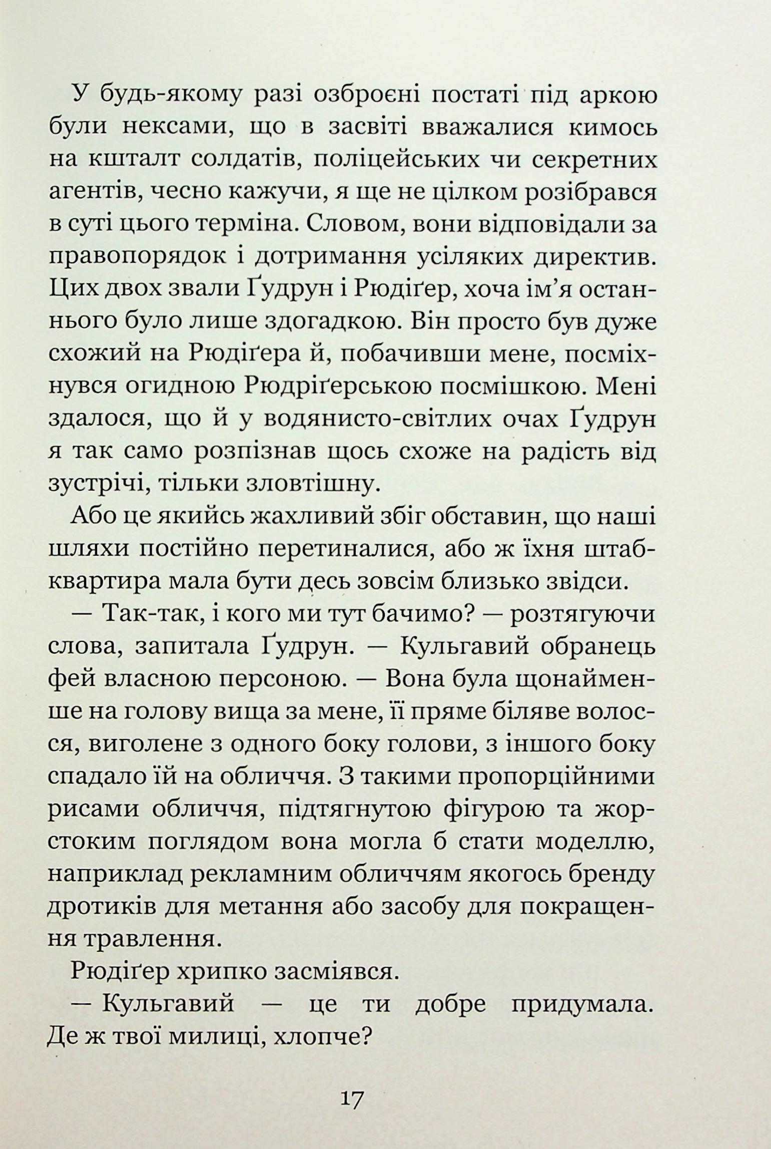 Книга «Гир К. Незабудка. То, что никогда не потеряется» (у) (9067) 17