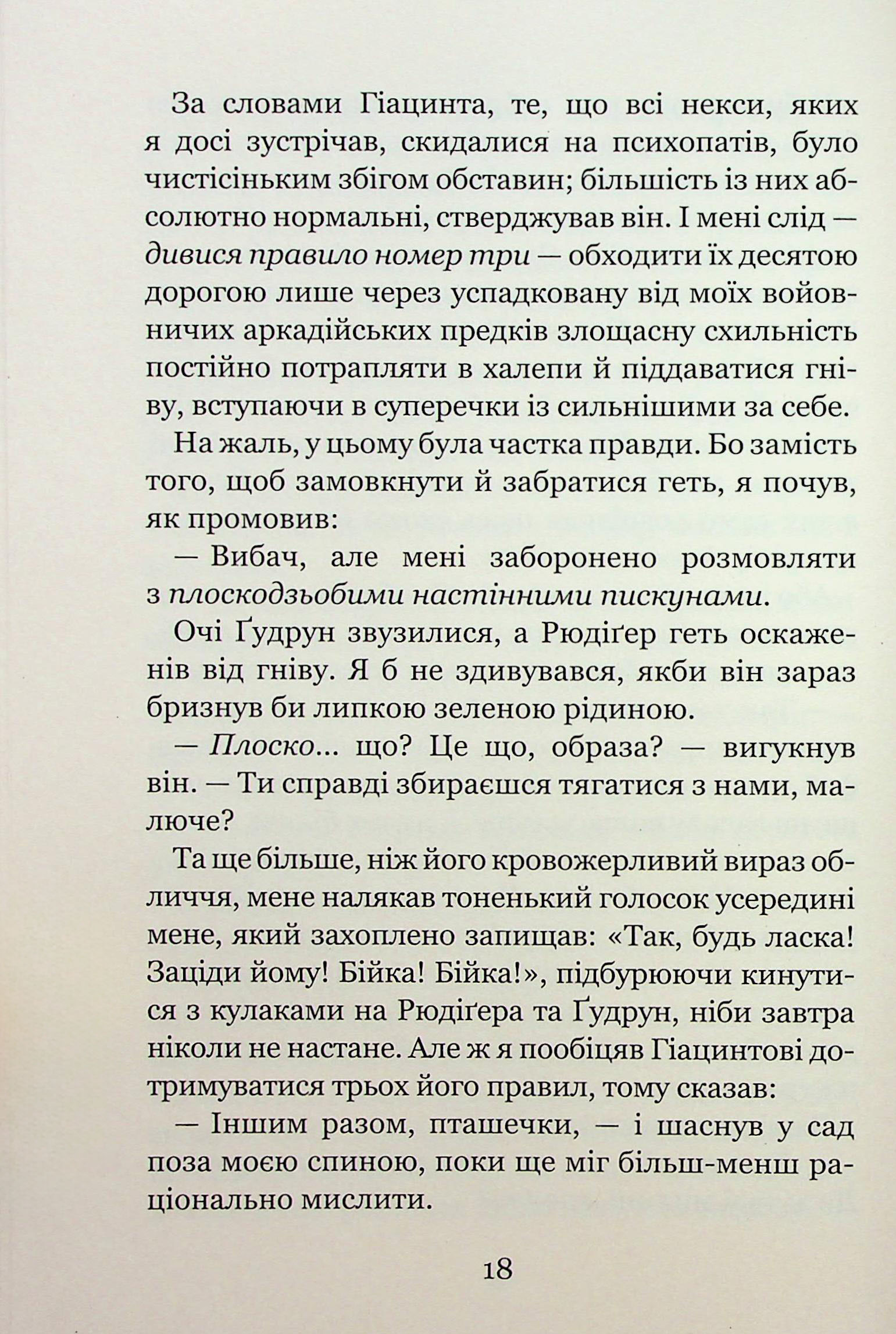Книга «Гир К. Незабудка. То, что никогда не потеряется» (у) (9067) 18