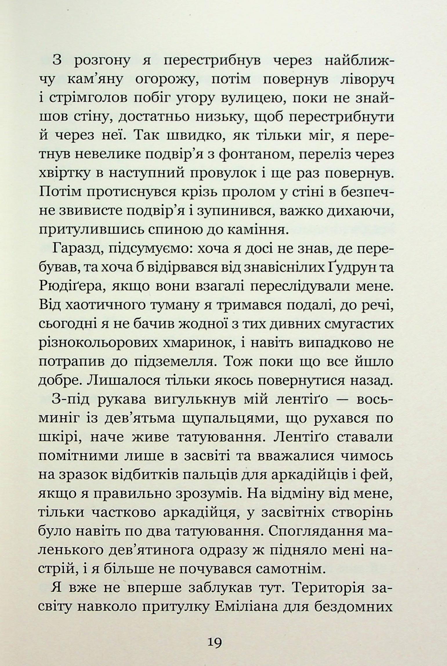 Книга «Гир К. Незабудка. То, что никогда не потеряется» (у) (9067) 19