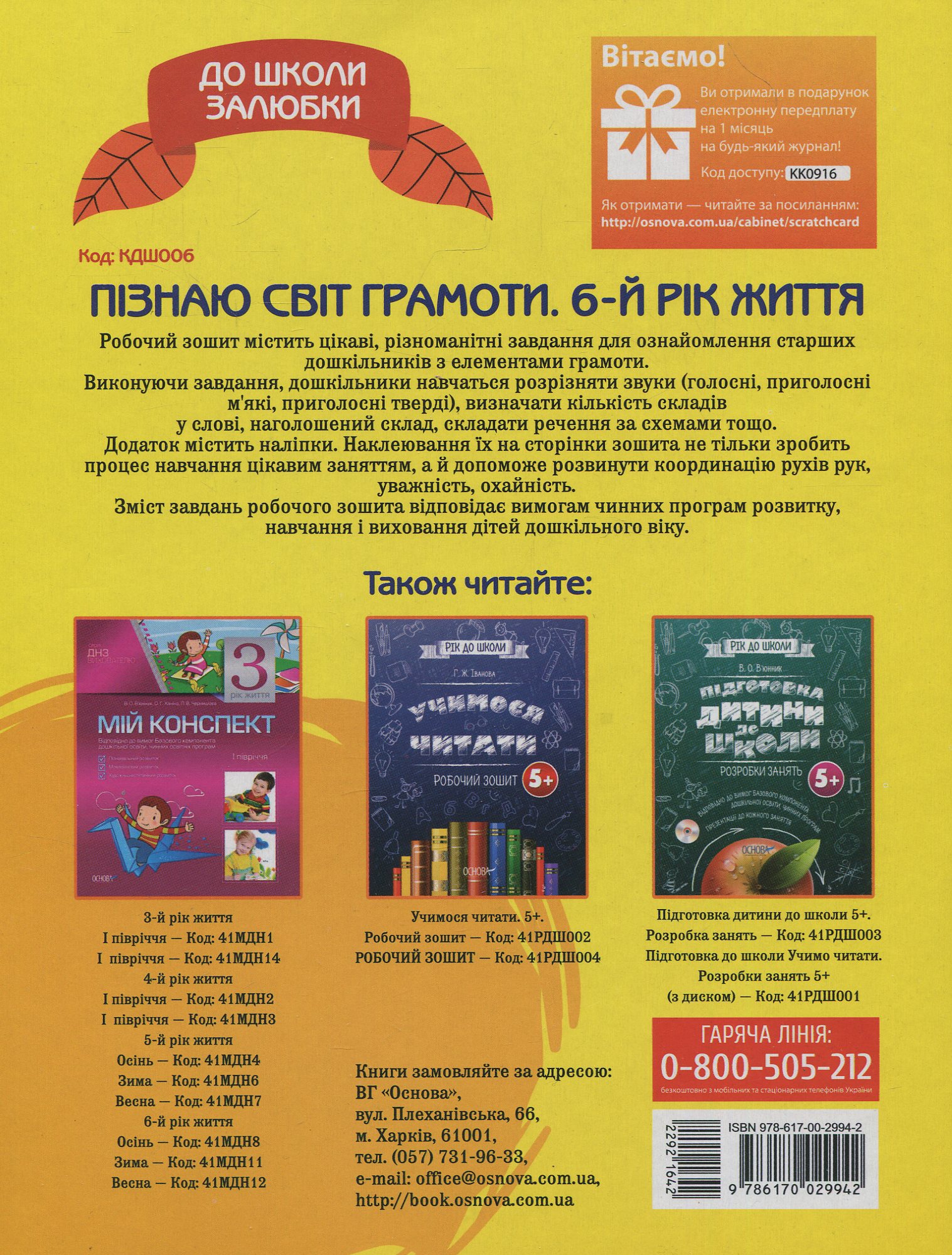 Прописи "В школу с удовольствием. Познаю мир грамоты. 5-6 лет" (у), КДШ006 1