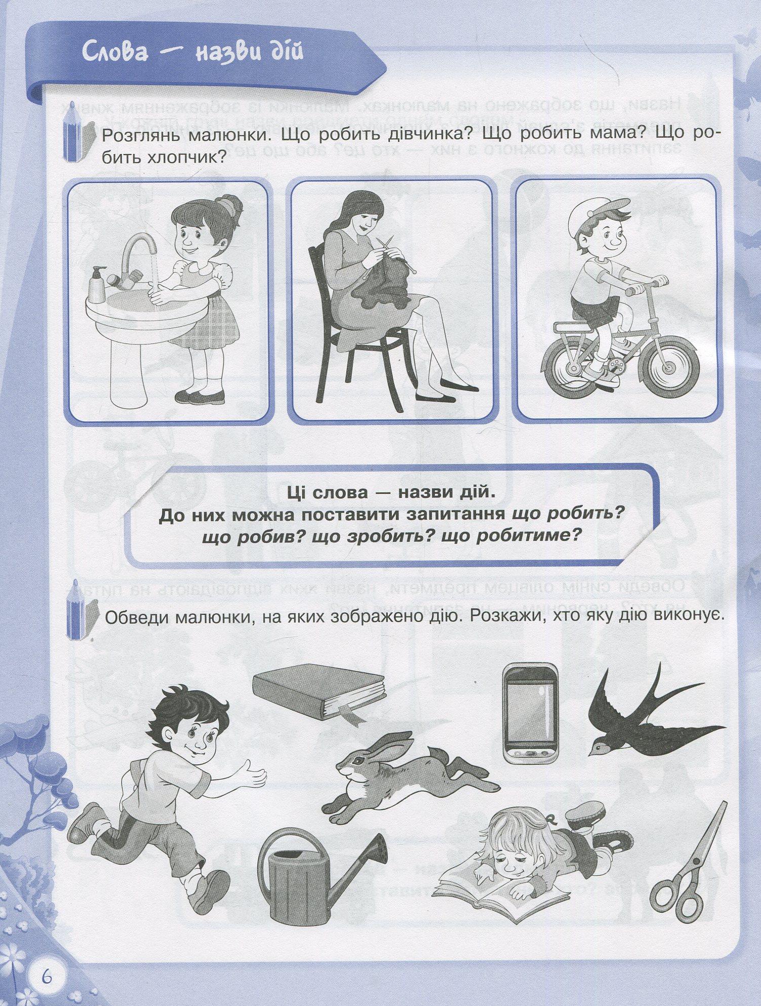 Прописи "В школу с удовольствием. Познаю мир грамоты. 5-6 лет" (у), КДШ006 6