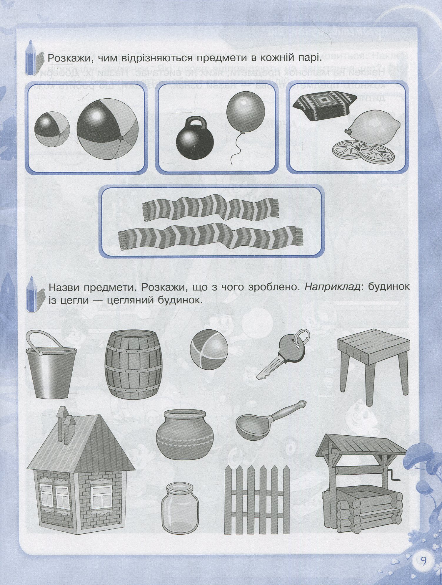 Прописи "В школу с удовольствием. Познаю мир грамоты. 5-6 лет" (у), КДШ006 9