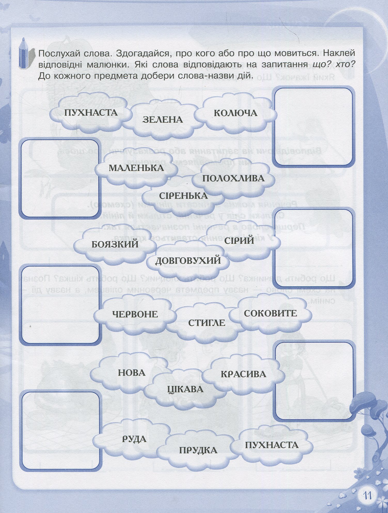 Прописи "В школу с удовольствием. Познаю мир грамоты. 5-6 лет" (у), КДШ006 11