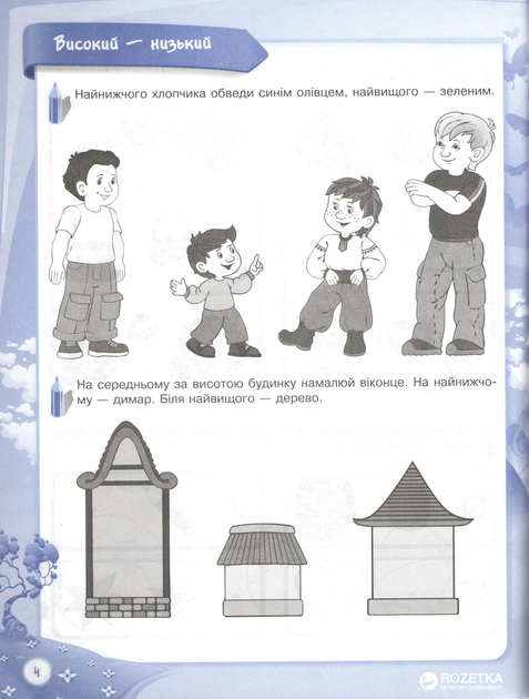Прописи "В школу с удовольствием. Познаю мир математики. 5-6 лет" (у), КДШ001 4