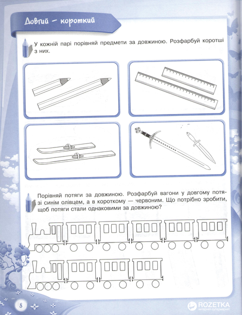 Прописи "В школу с удовольствием. Познаю мир математики. 5-6 лет" (у), КДШ001 8