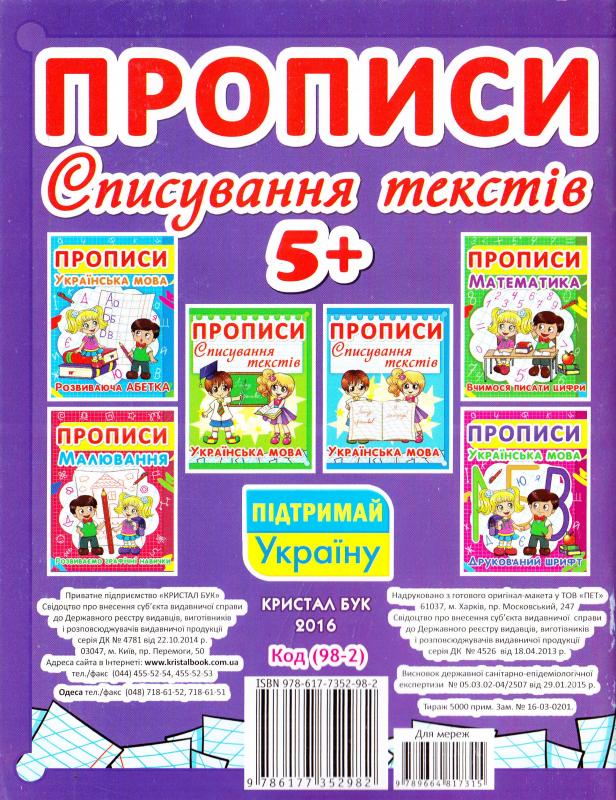 Прописи "Списывание текстов. Английский язык" (у) 1