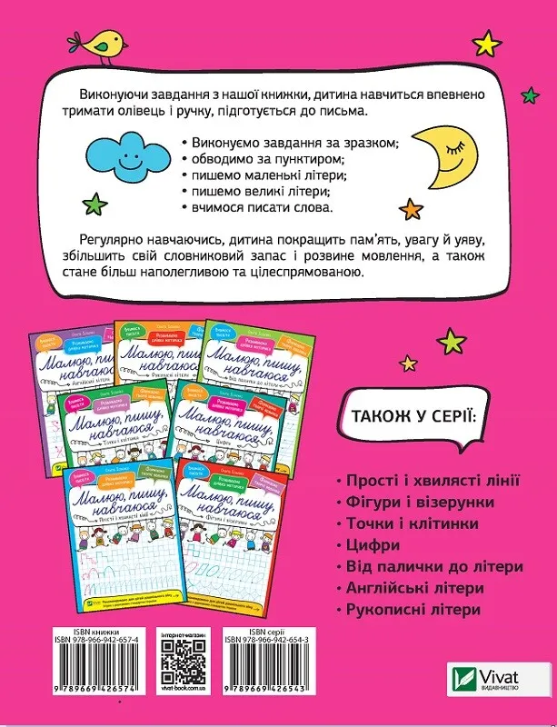 Прописи "Малюю, пишу, навчаюся. Друковані літери" (у) (6574) 1