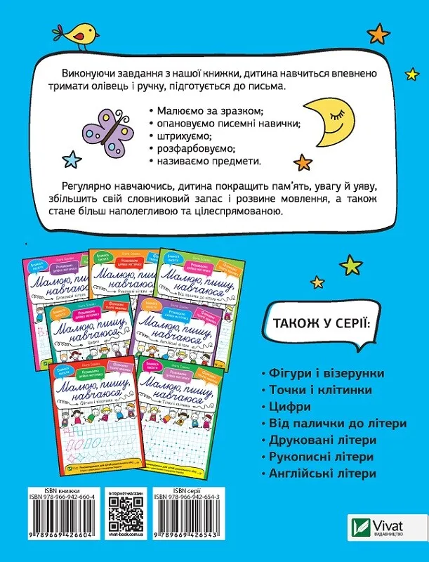 Прописи "Малюю, пишу, навчаюся. Прості і хвилясті лінії" (у) (6604) 1