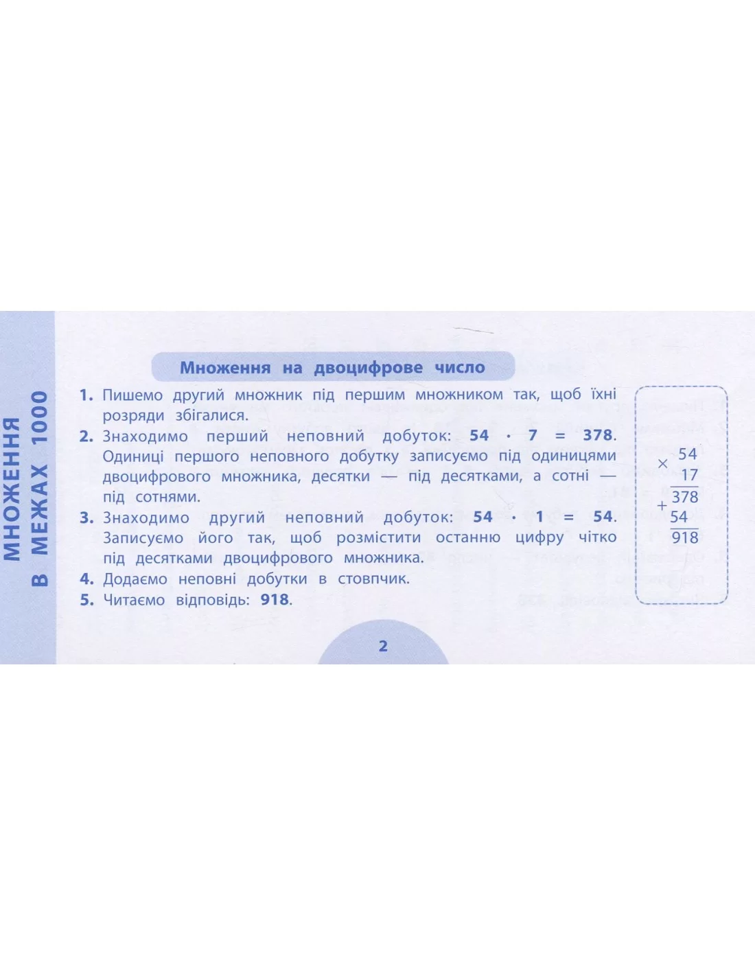 Прописи. Просто. Быстро. Наглядно. Математика. 4 класс (6058) 1