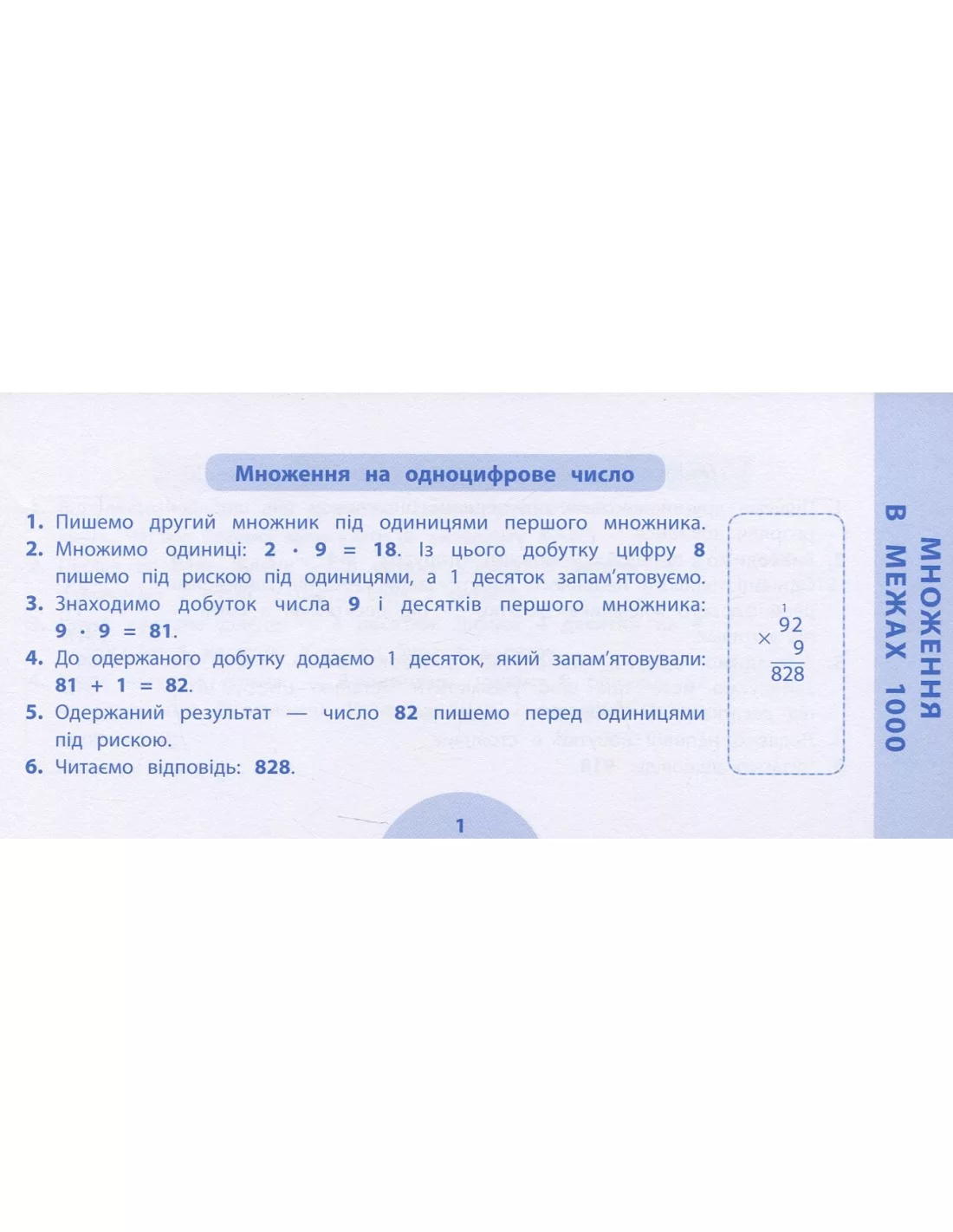 Прописи. Просто. Быстро. Наглядно. Математика. 4 класс (6058) 2