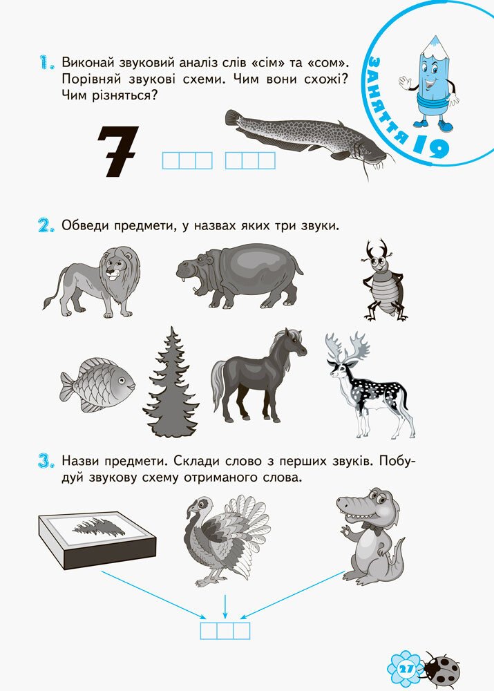 Прописи "Уверенный старт. Я познаю мир грамоты. 5-6 лет"(у), ВС18/ВСС002(35) 1