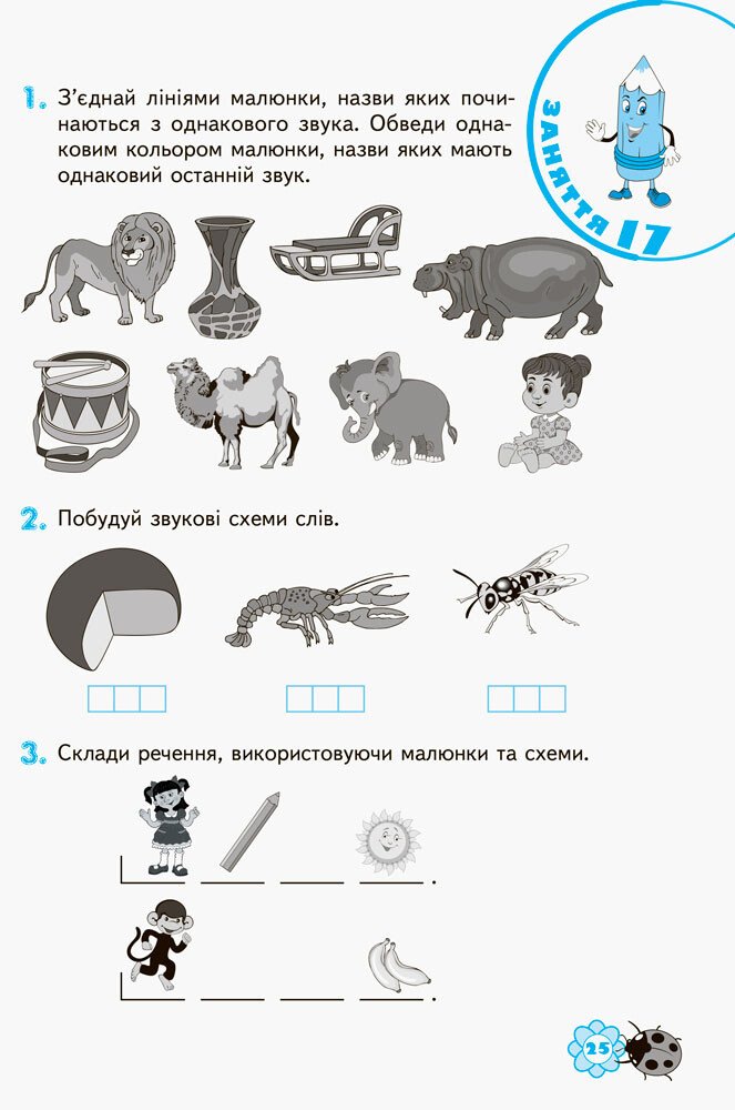 Прописи "Уверенный старт. Я познаю мир грамоты. 5-6 лет"(у), ВС18/ВСС002(35) 3