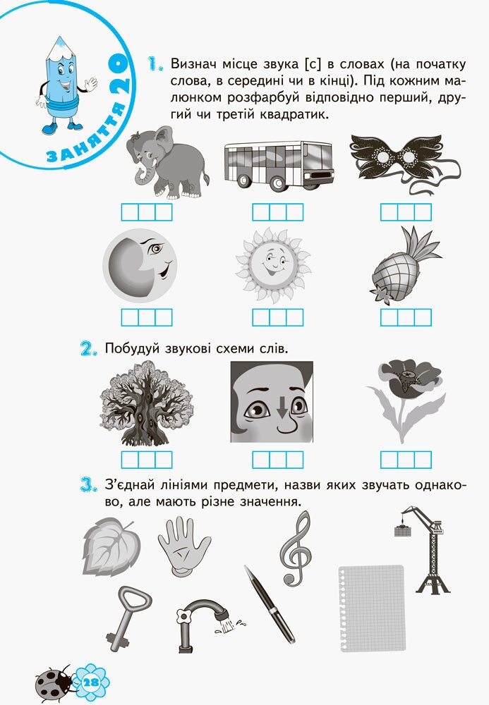 Прописи "Уверенный старт. Я познаю мир грамоты. 5-6 лет"(у), ВС18/ВСС002(35) 5