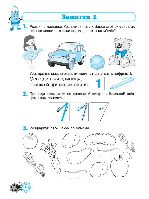 Прописи "Уверенный старт. Я познаю мир математики. 5-6 лет"(у), ВС8/ВСС003(37) 2