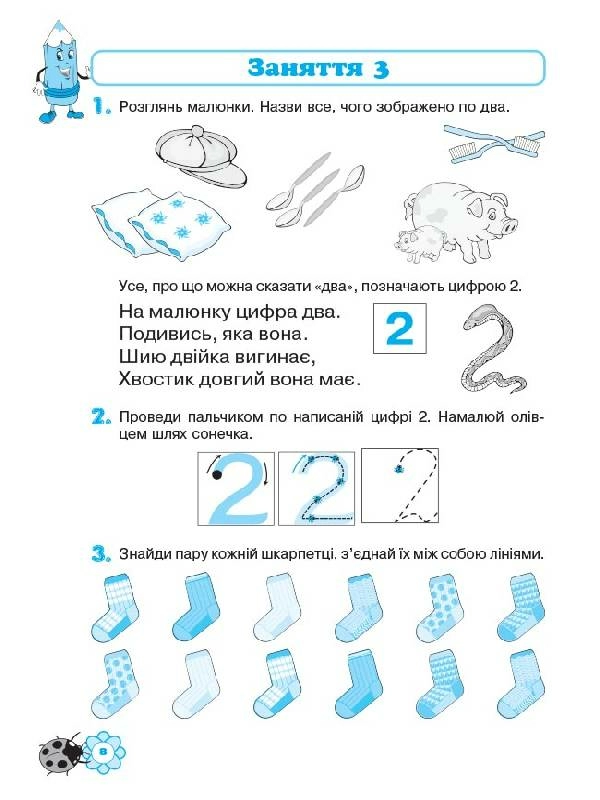 Прописи "Уверенный старт. Я познаю мир математики. 5-6 лет"(у), ВС8/ВСС003(37) 4
