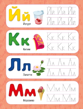 Прописи. Украинский алфавит. Средний уровень (у), 05178 1