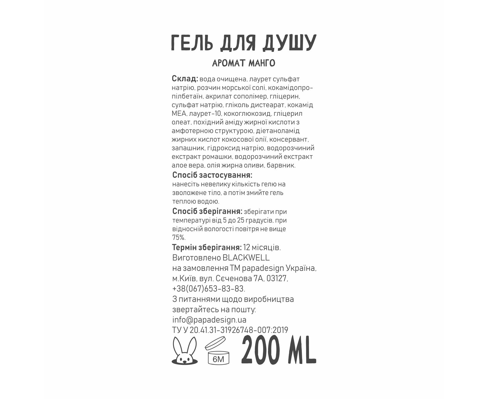 Гель для душа "Для главного члена", PDC5216 1