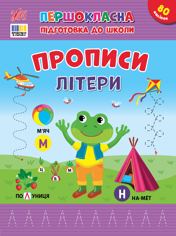 Прописи. Первоклассная подготовка к школе. Буквы (у) (4429)