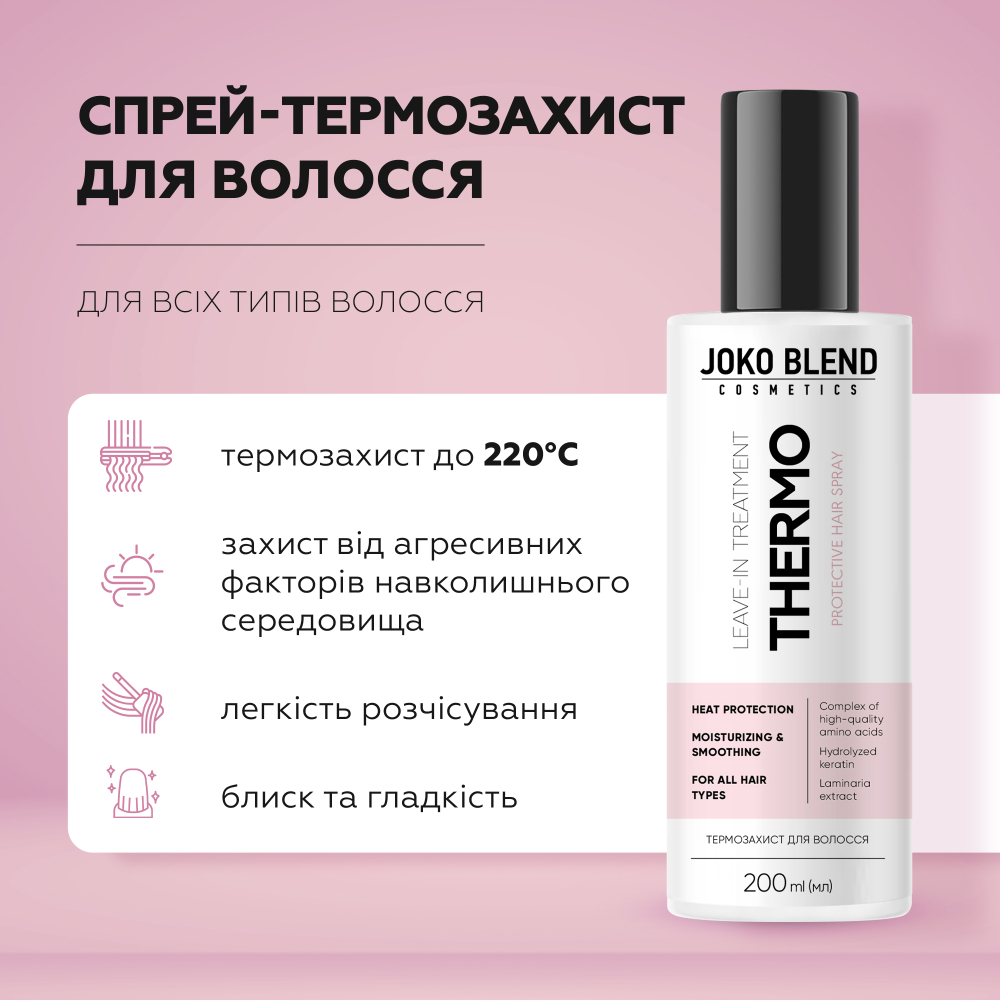 Спрей-термозахист для волосся Joko Blend 200 мл, 289452 5