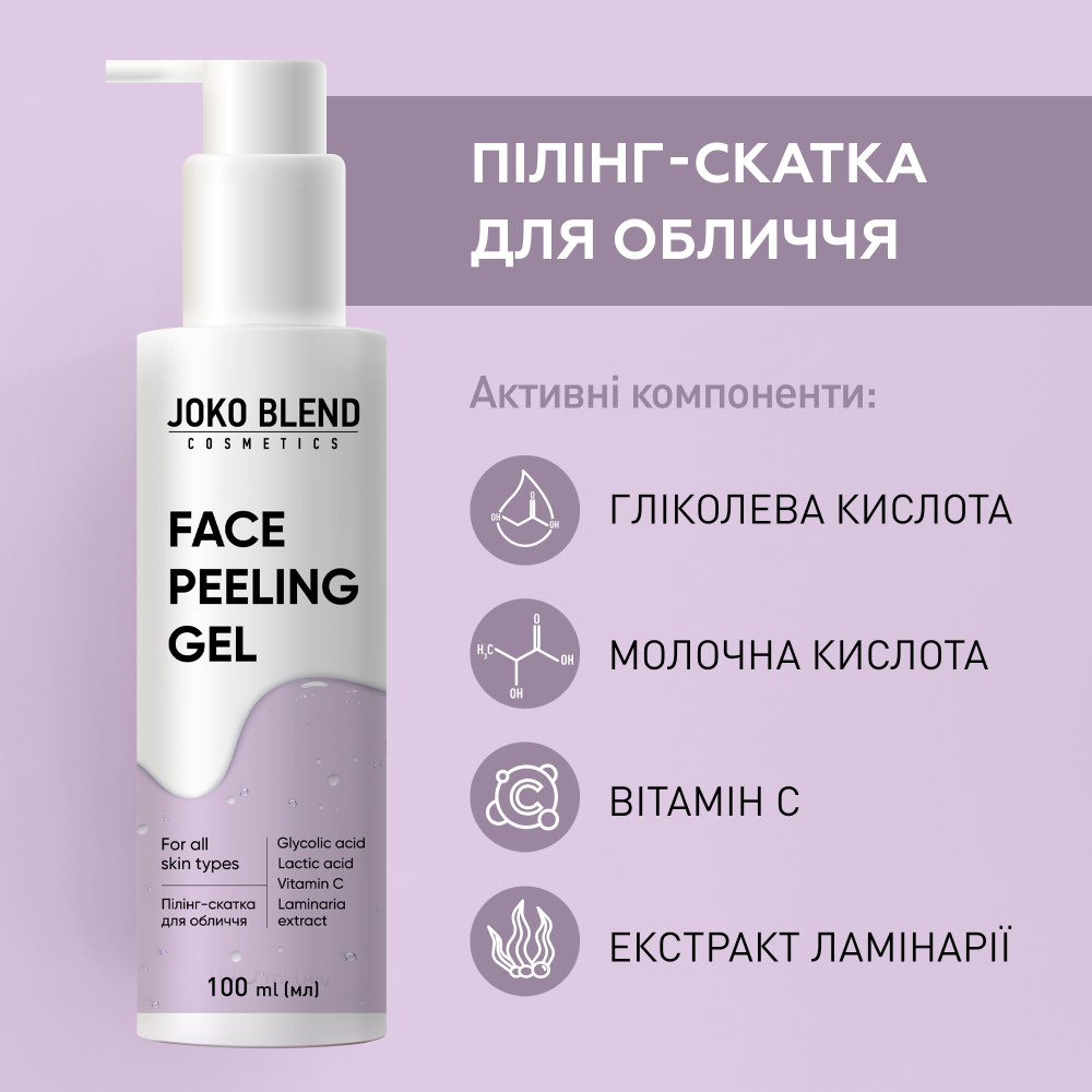 Пілінг-скатка для обличчя з aha-кислотами та вітаміном С Joko Blend 100 мл, 289453 2