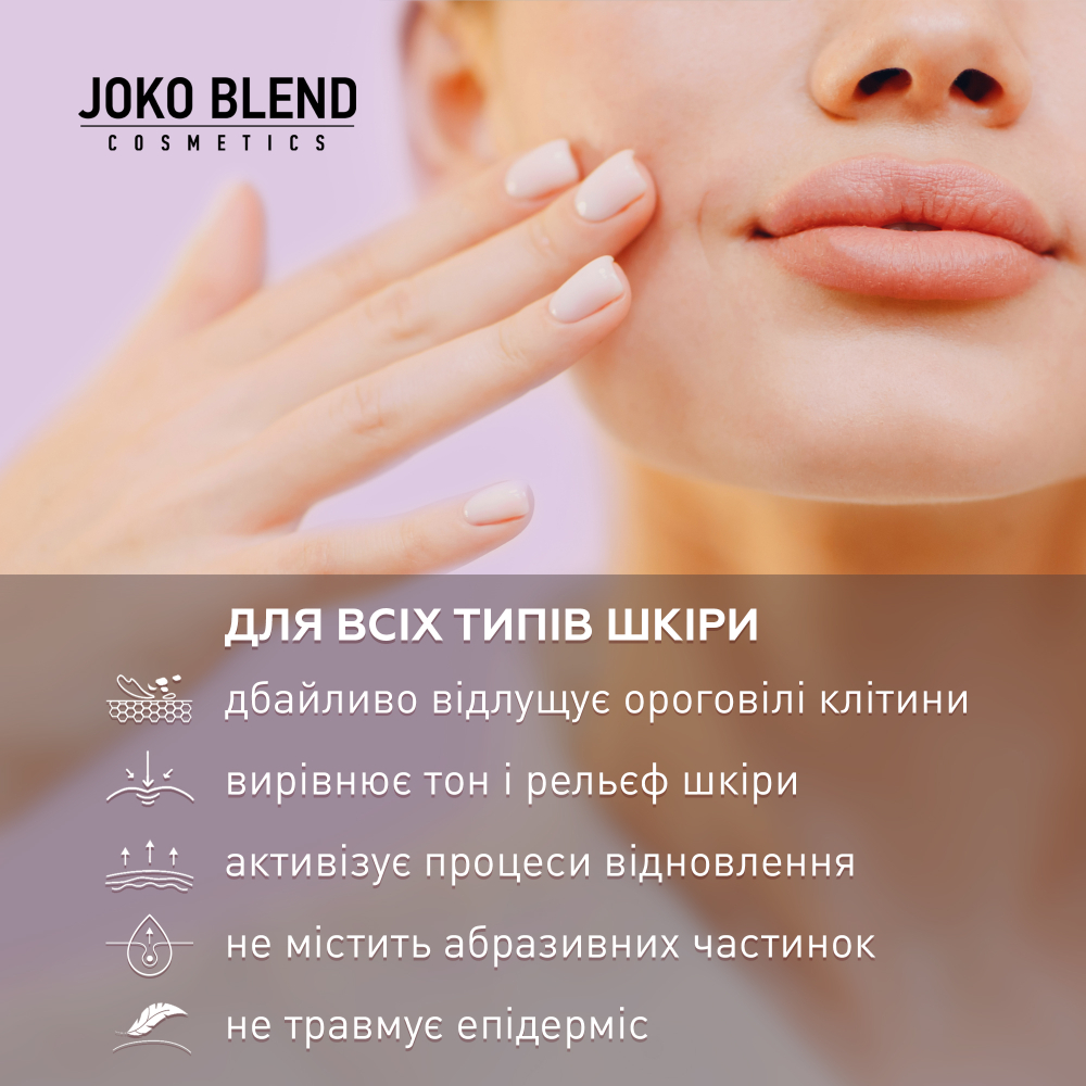 Пілінг-скатка для обличчя з aha-кислотами та вітаміном С Joko Blend 100 мл, 289453 3