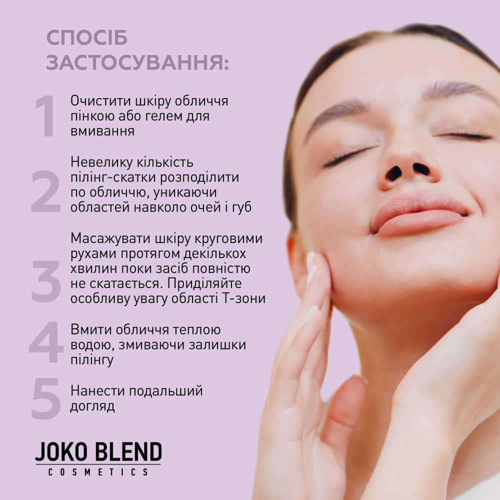 Пілінг-скатка для обличчя з aha-кислотами та вітаміном С Joko Blend 100 мл, 289453 4
