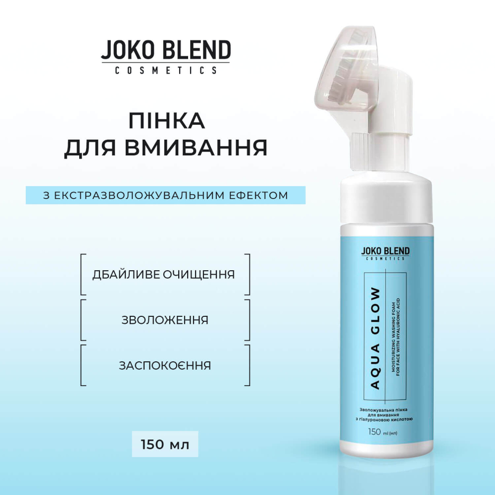 Зволожувальна пінка для вмивання з гіалуроновою кислотою Aqua Glow Joko Blend 150 мл, 289535 1