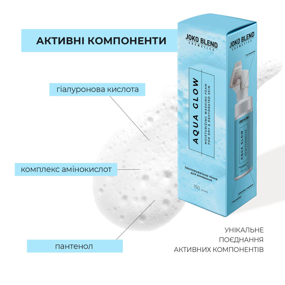 Зволожувальна пінка для вмивання з гіалуроновою кислотою Aqua Glow Joko Blend 150 мл, 289535 2