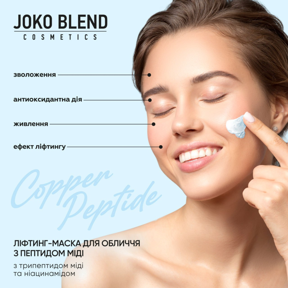 Ліфтинг-маска для обличчя з пептидом міді Copper Peptide Joko Blend 15 г, 289796 4