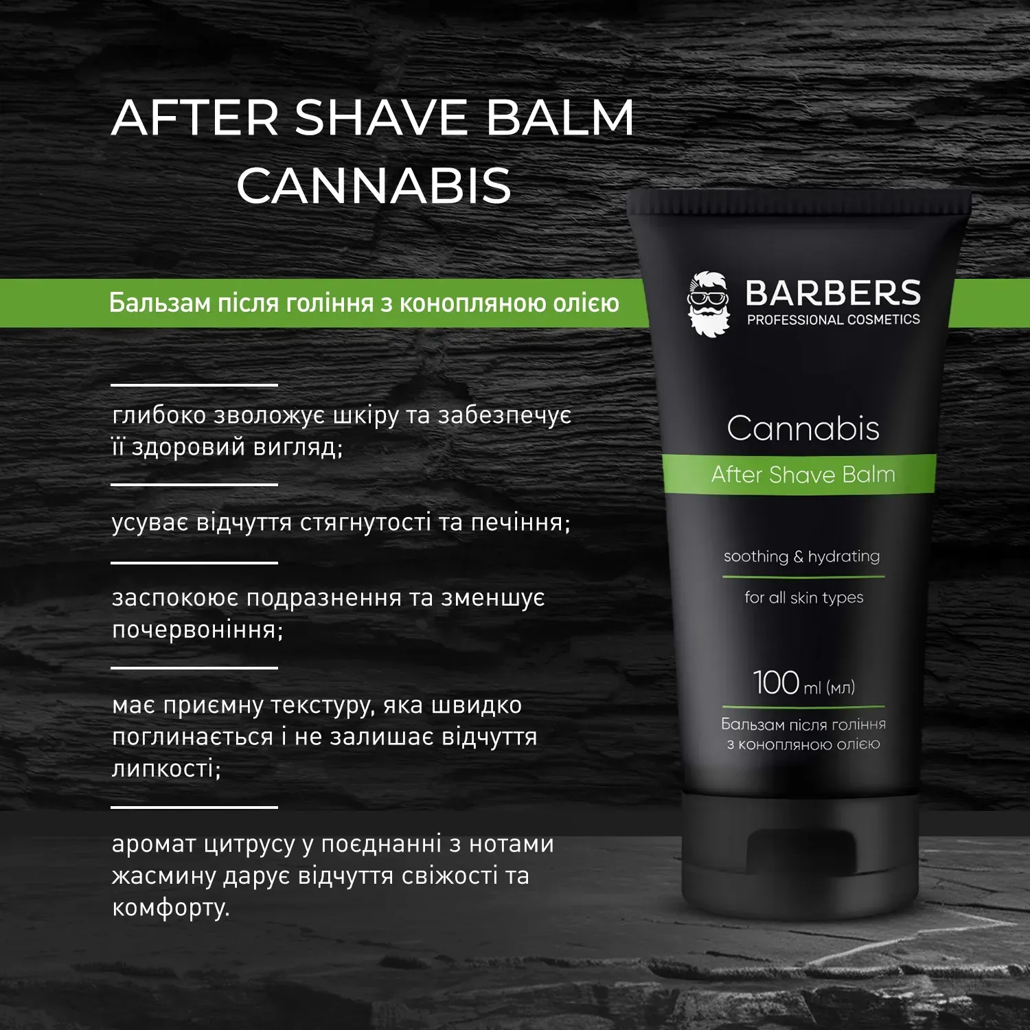 Бальзам после бритья с конопляным маслом Barbers Cannabis 100 мл, 289817 2