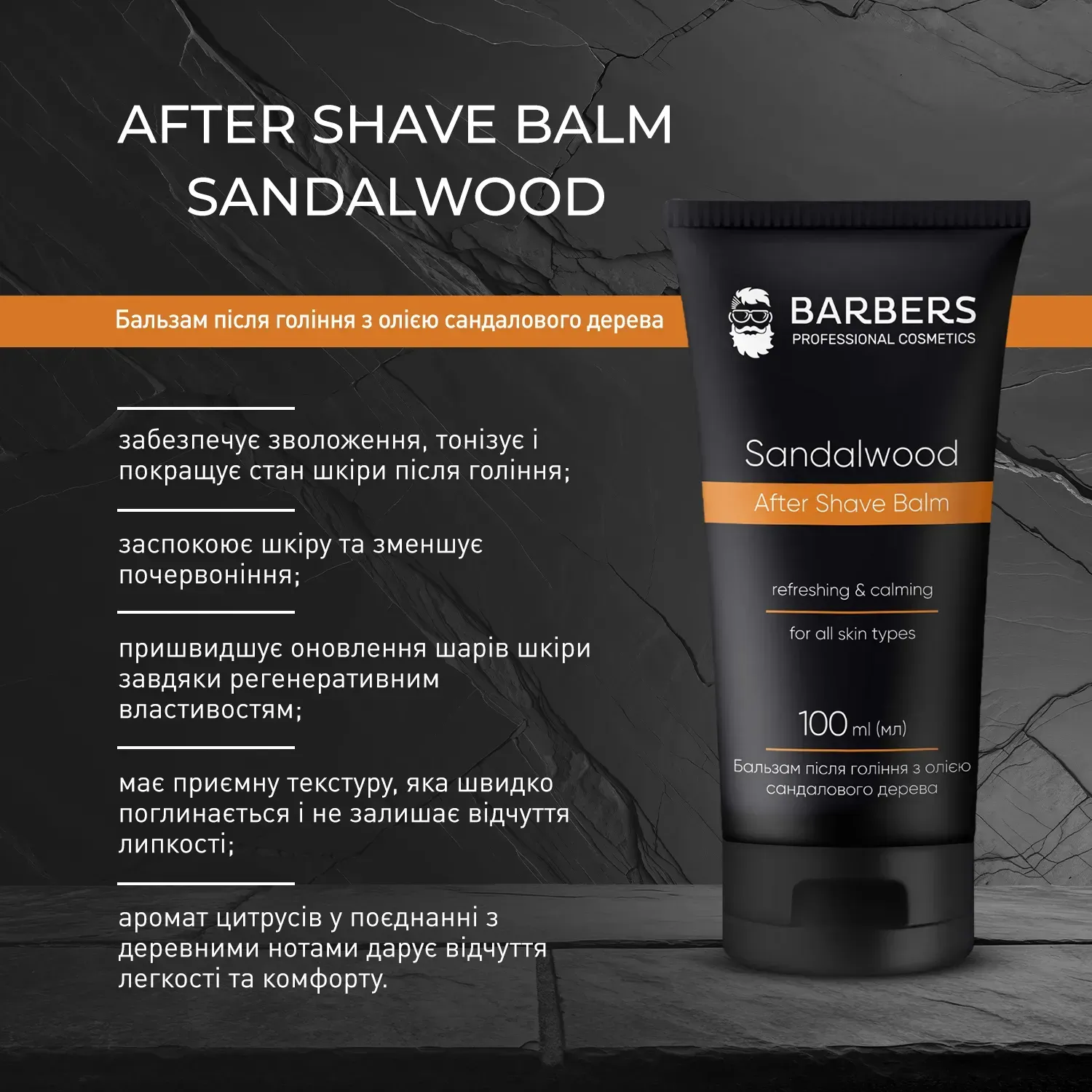 Бальзам после бритья с маслом сандала Barbers Sandalwood 100 мл, 289818 2