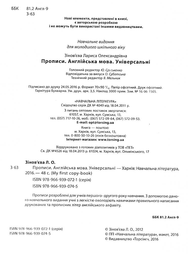Прописи. Англійска мова"котик" (універсальні) (у), 02210 1