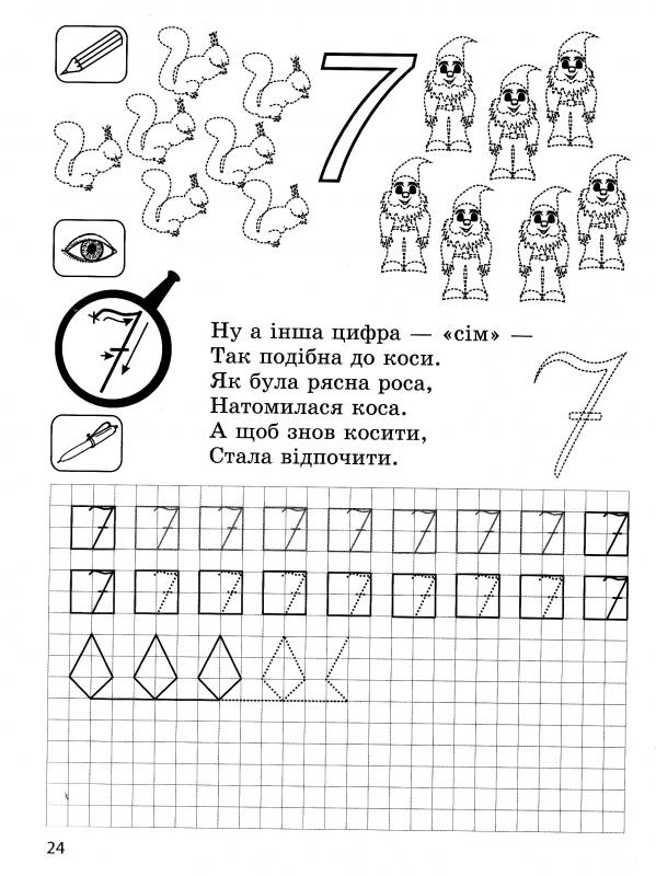 Прописи. Математика. Каліграфічний тренажер (у), 02073 4