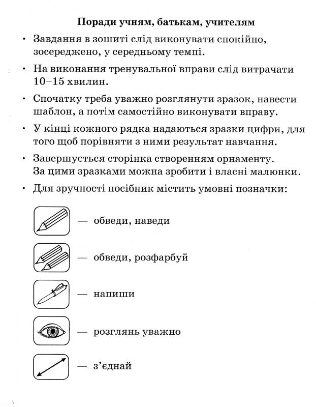 Прописи. Математика. Каліграфічний тренажер (у), 02073 2
