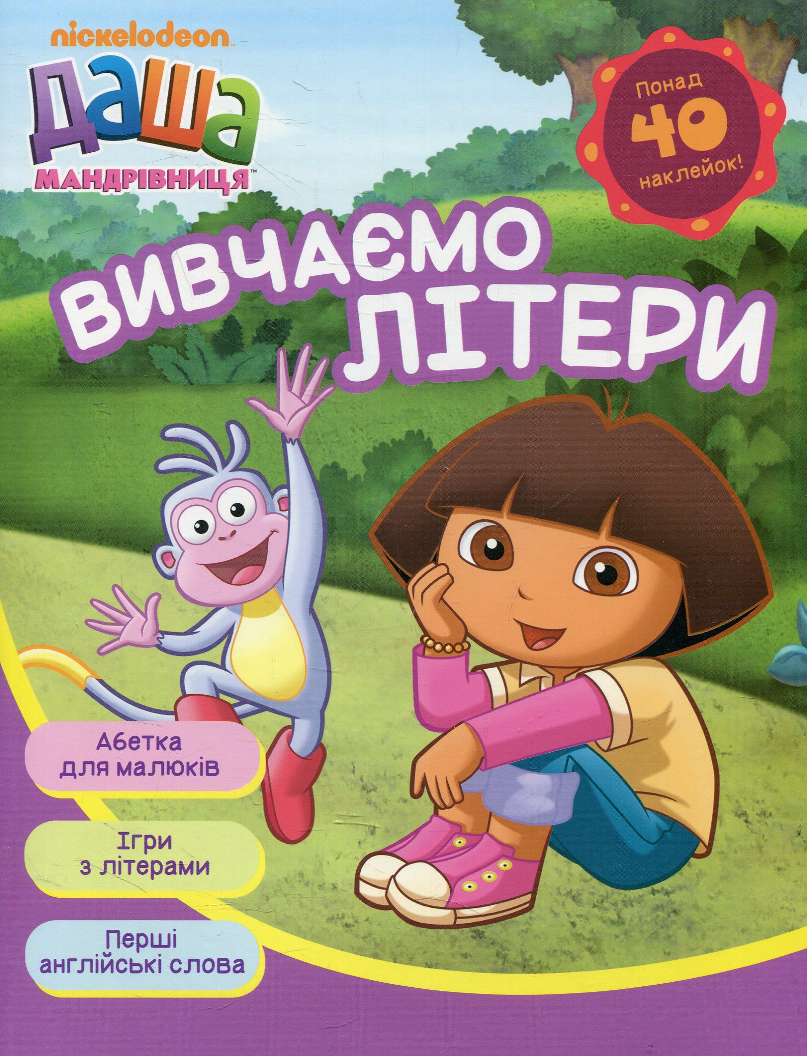 Прописи "Даша-мандрівниця". Вивчаємо літери (у), 118523