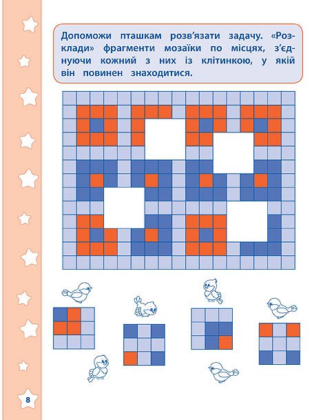 Прописи. Математические обучалочки. Задачи и головоломки 3