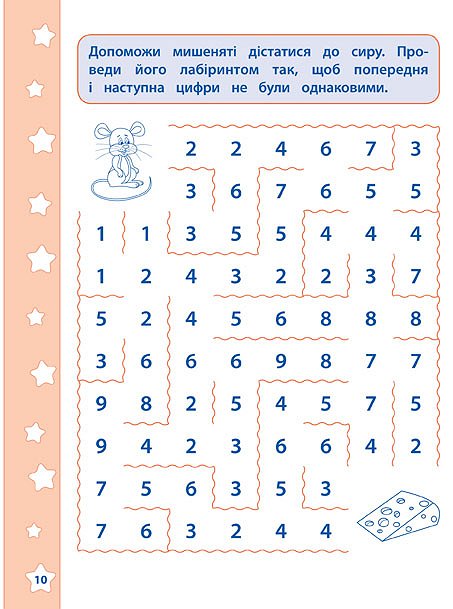 Прописи. Математические обучалочки. Задачи и головоломки 4