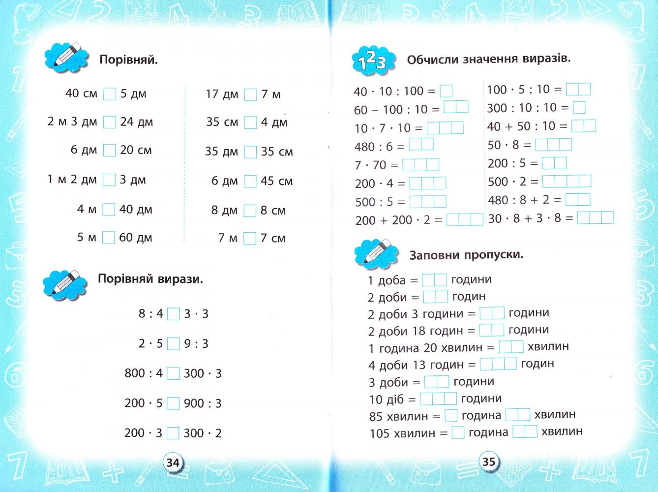 Прописи. Розвивайка. Математика 3 кл. Добавляем, вычитаем, умножаем и делим 3