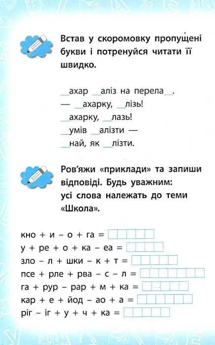Прописи. Розвивайко. Українська мова 1кл. Знайомимося з літерами. 3